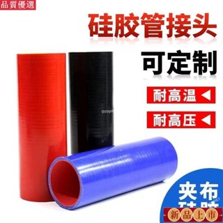 🔥臺灣熱賣/免運🔥汽車矽膠管耐高溫耐高壓中冷管水管渦輪增壓改裝進氣管接頭連接管 XROB