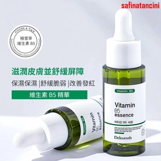 韓國維生素B5精華液 修護精華 舒緩敏感肌 玻尿酸 美白提亮 30ML 收縮毛孔 補水保濕 精華液