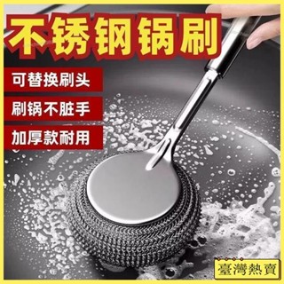 🌸桃園出貨🌸鏽鋼鍋刷 鋼絲鍋刷 刷鍋神器不傷鍋 洗碗刷 洗鍋刷 鋼絲刷 長柄鍋刷 不銹鋼絲刷 家用清潔刷