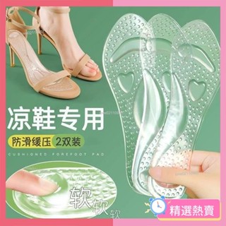 🌸臺灣熱賣🌸涼鞋鞋墊防滑墊女高跟鞋前腳掌墊超軟底防痛舒適自粘矽膠吸汗墊夏季