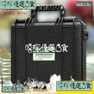 嘻琛優選·防水工具箱 儀器專業裝置 安全防護箱 塑膠多功能防潮抗震手提收納盒 工具箱 相機收納盒 攝影箱