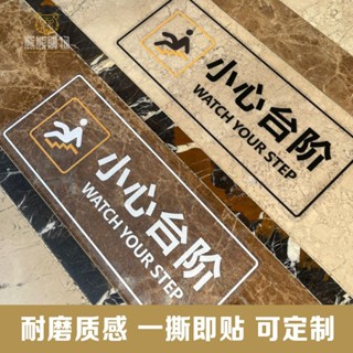 熊熊客製 地標 地貼 磨砂小心臺階地貼 溫馨提示貼 防水耐磨貼紙 創意標識定製 地貼 客製化