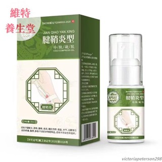 維特-APGAR手足關節腱鞘關節噴霧冷敷養生堂凝膠境外電商