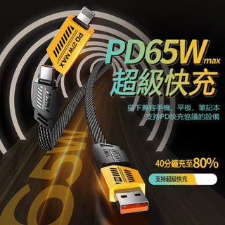 四合一機甲充電線 PD快充線 Type C USB傳輸線 四合一編織充電線 充電線 數據線 三星 蘋果OPPO VIVO