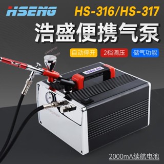 浩盛氣泵HS-316-317高達軍事手辦模型上色噴漆噴筆桌面便攜氣泵詢運費5.27
