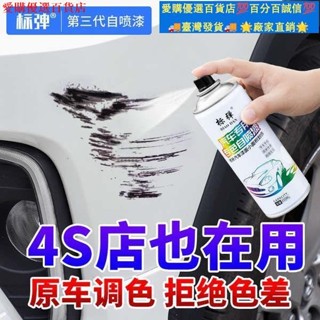 🚀優質產品🌟汽車漆修補油漆面自噴漆珍珠白色劃痕修復專用補漆筆神器車輛去痕
