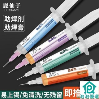 BGA助焊膏 環保免洗焊油 PCB返修焊膏 主機板維修焊錫助焊劑