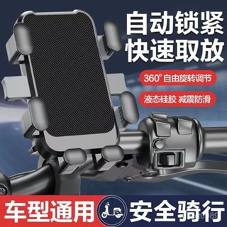 手機支架👉電動車手機支架 手機架 導航架 腳踏車手機架 六爪防滑防震手機架 摩託車手機架 車用手機架 導航通用支架