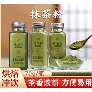 💟批發更優惠💟代購 抹茶粉烘焙專用罐裝抹茶粉衝飲冷飲咖啡奶茶蛋糕粉日式抹茶粉