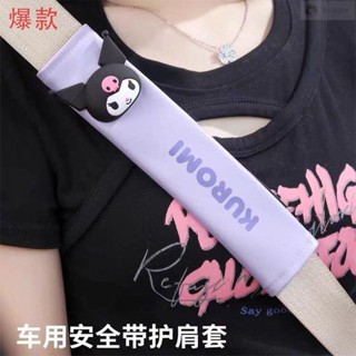 汽車安全帶護套🌸卡通可愛車載安全帶護肩套PU皮平面3D保護套通用座椅保險帶防勒脖