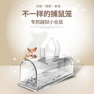 【順意精品】抓倉鼠神器捕鼠器家用誘捕器捕捉器老鼠籠捕鼠籠金絲熊防越獄籠子 倉鼠籠 倉鼠籠子