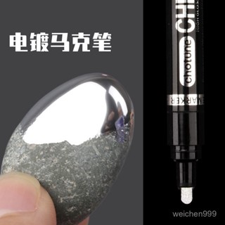 桃園快速🚚 高光鏡麵鍍鉻馬克筆金屬筆油漆筆DIY高達模型防水補漆銀色電鍍筆