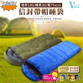 【限時特賣】露營 登山 旅行睡袋 單人睡袋 雙開拉鏈 超輕睡袋 信封式帶帽成人戶外露營睡袋 499元免運