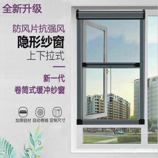 臺灣熱銷 窗戶防蚊紗窗網自裝家用推拉式紗網伸縮折疊隱形紗窗捲筒式鋁閤金