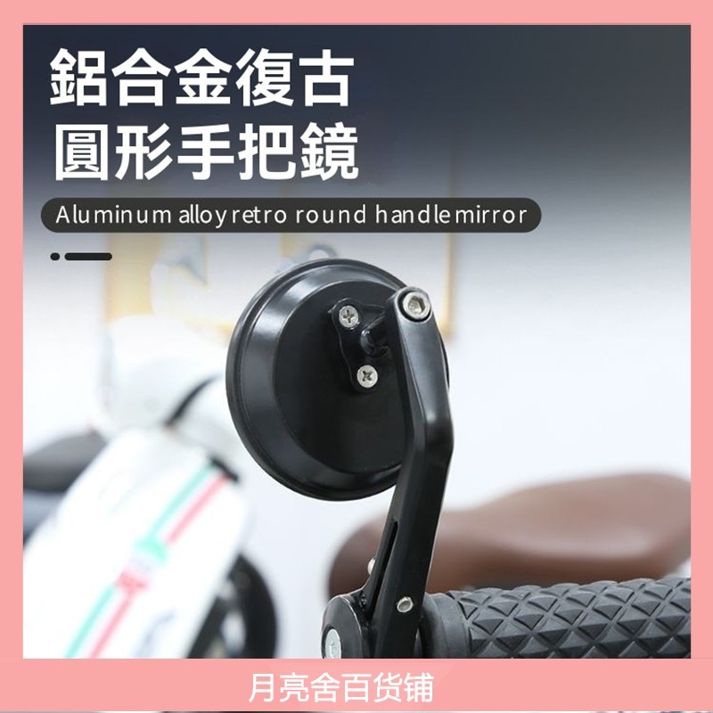 廣角機車後照鏡 迷你端子鏡 圓形後照鏡 CNC後視鏡 機車小圓鏡 drg mt15 把手後照鏡 握把鏡