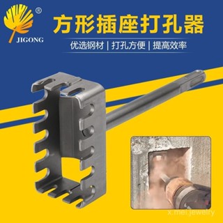 🔥桃園48H🔥方形闇盒打孔器插座快速打孔器電錘方柄電工86開關闇底座開槽工具