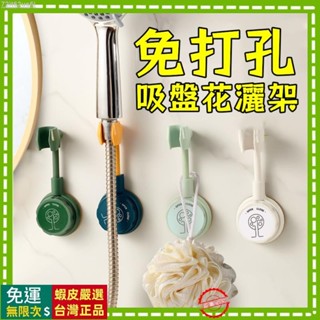 🔥臺灣出貨🔥 免打孔吸盤 花灑支架 固定神器 兒童可移動萬向調節 噴頭底座 花灑掛架 無痕蓮蓬頭壁掛架 可調式蓮蓬頭