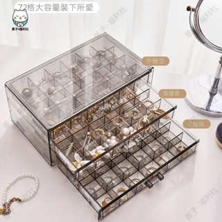 嘉義出貨📯透明亞克力抽屜式首飾收納盒 3層72格大容量 戒指耳釘項鏈手鐲 網紅飾品盒 珠寶飾品箱收納櫃