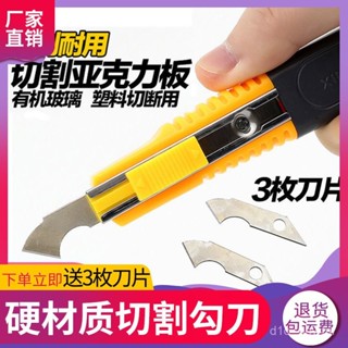 🔥桃園出貨-勾刀工具亞克力闆割紗刀有機玻璃裁割pvc切割刀kt闆包郵鈎刀刀片
