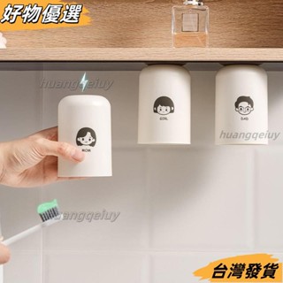 ❤桃園出貨❤櫃底磁吸漱口杯置物架一家四口親子洗漱杯兒童刷牙漱口杯壁掛倒扣 ZCWH