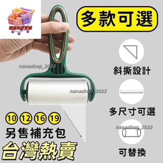 【新店開業】滾輪膠黏拖把多規格 膠黏滾筒拖把 黏毛 滾筒式黏膠紙 補充包 黏膠滾輪 黏膠滾筒 菱形紙 大掃除521