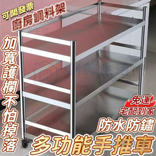 💥不鏽鋼層架💥不鏽鋼推車 收納架 餐車 層架 廚房收納架 廚房置物架 置物架 飯店出餐車 多層置物架 多用儲物架 推車