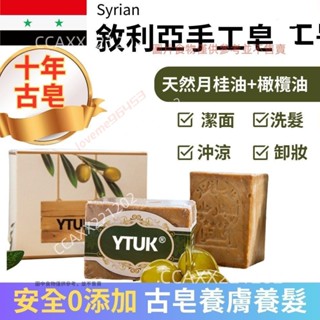 古皂敘利亞阿勒坡手工古皂 40%月桂油60%橄欖油十年古皂,敘利亞原裝進口 阿勒坡手工古皂 馬賽皂loveme96453