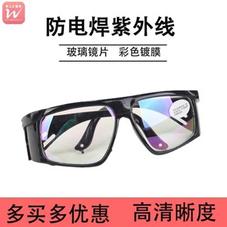 （萬江會）電焊眼鏡 焊工專用打眼護目鏡 二保焊透明強光墨鏡 護眼男士紫外線
