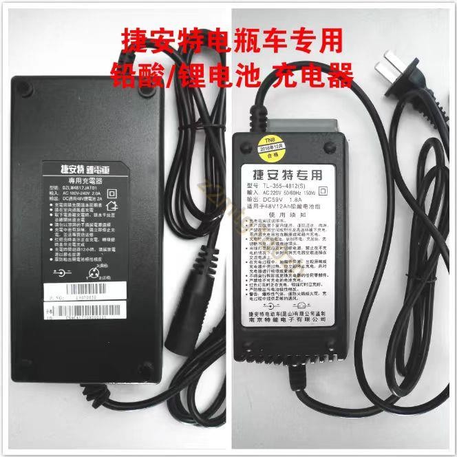 捷安特36V48V 鋰電池充電器700/720/970 電動車配套充電器