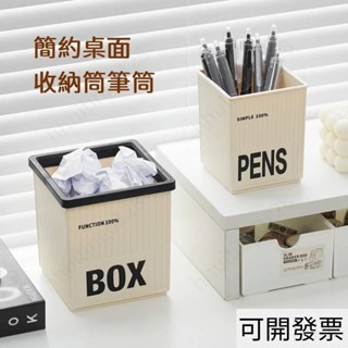簡約桌面收納筒筆筒 ns筆筒收納盒 創意收納盒筆筒 桌面收納盒 桌面小型垃圾桶 大容量辦公桌上收納筒簡 528 =專供