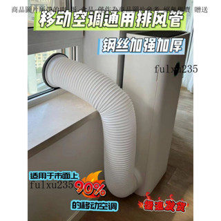 【加厚耐用】移動空調排風管加厚帶鋼絲伸縮軟管排熱管加長延長新風通風管配件
