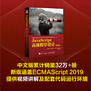 JavaScript高階程式設計第4四版 js入門到精通書籍JavaScript指南前端開發工程師書web開發html編