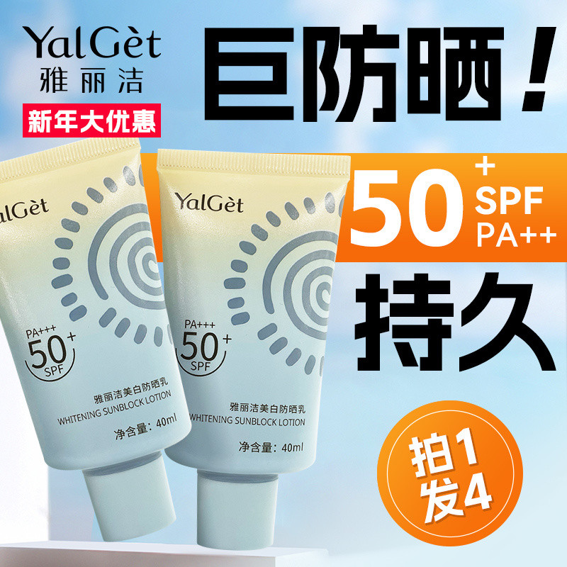 🌞夏季防曬🌞雅麗潔防曬霜美白提亮膚色學生黨軍訓防曬霜持久防曬防汗防紫外線小欣優選
