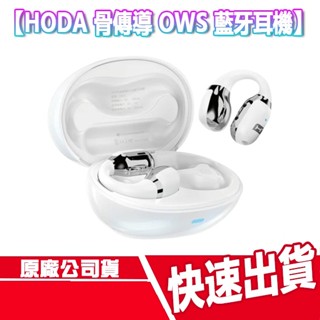 CUO HODA 骨傳導 OWS 藍牙耳機 無線耳機 藍芽 通話 音樂 運動 耳夾 耳掛 TYPE C 高續航