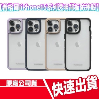 普格爾 iPhone15系列 透明背板防摔手機殼 保護殼 i15 PRO MAX 蘋果手機 防摔殼 防撞 透明殼