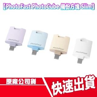 現貨免運 PhotoFast PhotoCube 二代 備份方塊 Slim 自動備份 隨身碟 Type C 記憶卡
