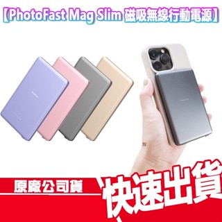 有標示wh PHOTOFAST MagSlim 超薄 磁吸無線行動電源 無線充電 行動電源 MAGSAFE 行充 隨充
