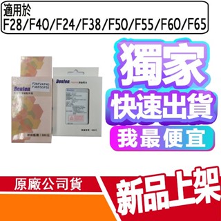 免運【原廠電池+座充】 F60 F70 BENTEN 原廠配件包 F72 F62 F30 HUGIGA A9 L66
