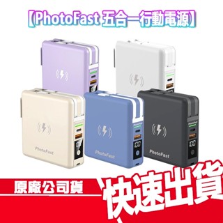 免運 Photofast 10000mAh 多功能五合一行動電源 無線充電 自帶線 TYPEC Lightning
