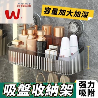 吸盤式置物架 免打孔置物架 浴室置物架 浴室收納架 無痕免釘廚房浴室置物架 洗漱臺浴室收納架置物架 壁掛 收納架