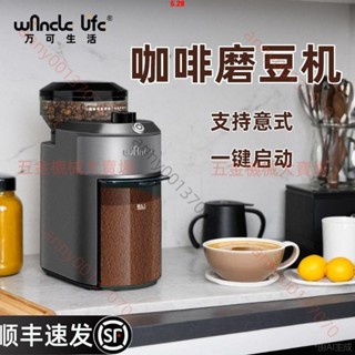 （質詢運費）2025款WANCLE咖啡豆研磨機意式磨豆機美式家用全自動電動磨豆機