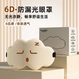 🔥限時特賣🔥3D立體眼罩睡眠雲朵護眼遮光午休睡卡通眼罩男女學生不壓眼透氣好