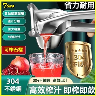 可開發票手動榨汁器榨汁機石榴檸檬橙子壓汁器小型擠壓橙汁神器 手動榨汁機 不鏽鋼榨汁 榨汁器 榨汁 果汁機 榨汁機 檸檬榨