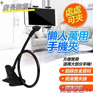 💕桃園發貨💕懶人 萬用手機夾 (75cm) 處處可夾 360度不受限 鋁鎂合金管材 防滑夾頭 彈性矽膠 不刮傷