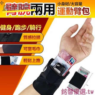 💕桃園發貨💕運動臂套 跑步臂帶 慢跑臂袋 臂袋 臂套 臂包 馬拉松臂包運動臂包手機臂包跑步臂包多功能臂包手臂包手臂帶