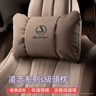 Lexus凌志汽車頭枕ES200 ES300h RX NX UX LS LX汽車靠枕 汽車腰靠 車用頭枕 記憶枕 腰靠墊