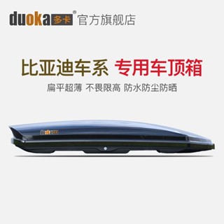 免運臺灣 汽車車載車頂行李箱專用於比亞迪元宋plus唐dmi護衛艦儲物箱超薄