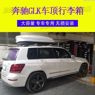 【免運】專用奔馳GLK汽車車頂行李箱 車載行李箱專用車頂箱行李架橫桿改裝多多購