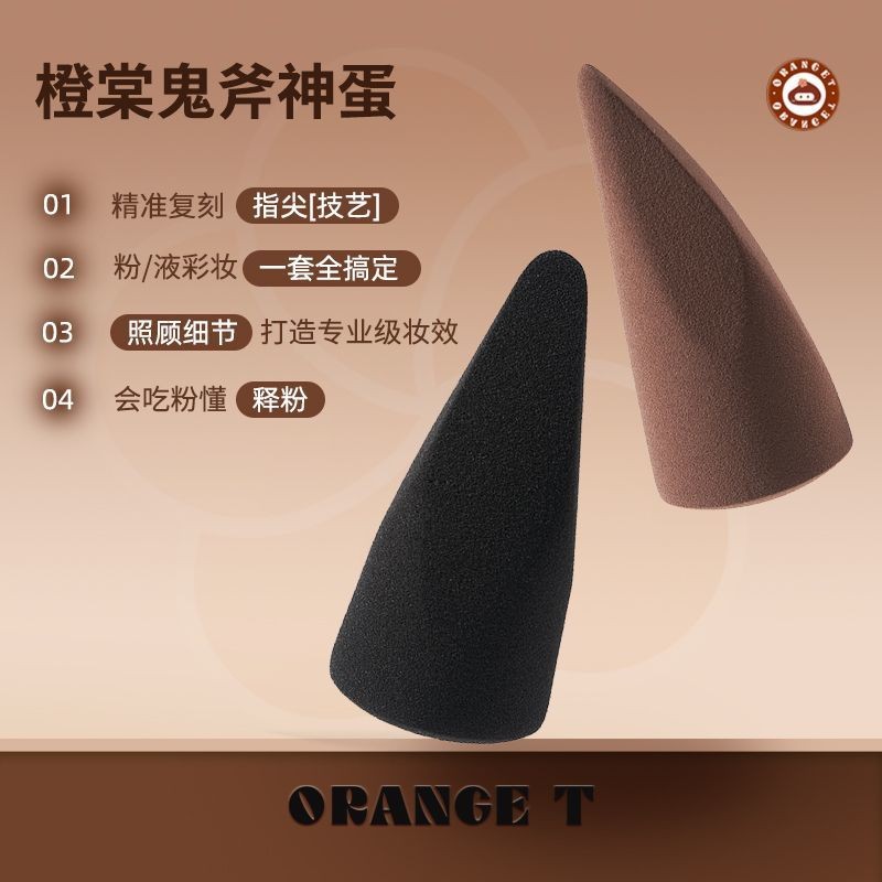 🌸台灣出貨🌸 粉撲 橙棠鬼斧神蛋美妝蛋超軟不易吃粉底液專用化定妝蛋粉撲干濕兩用