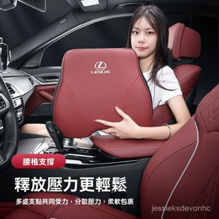 lexus凌志汽車頭枕 汽車靠枕 汽車腰靠ux nx rx gx lx車用頭枕 車用靠枕 汽車靠墊 記憶枕 腰靠墊 腰靠